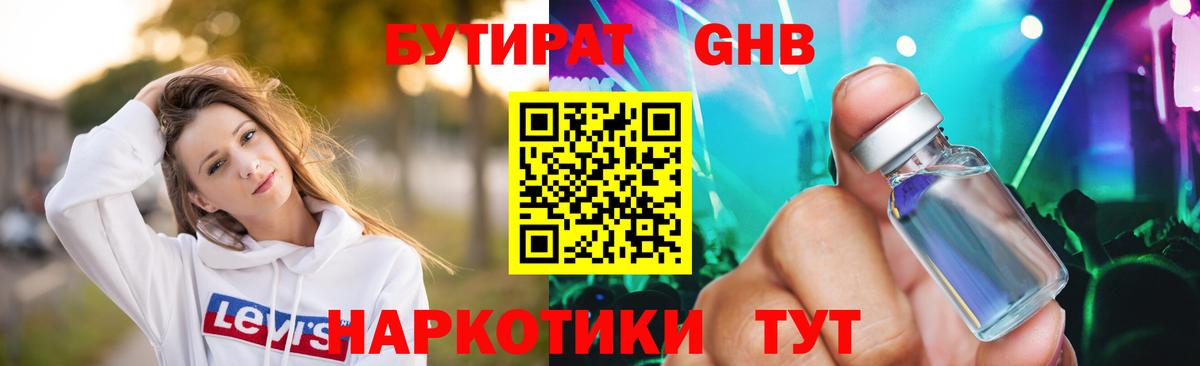 Бутират GHB Сыктывкар