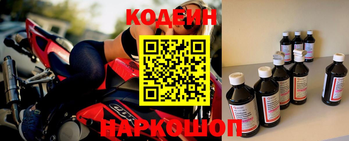 Кодеин Purple Drank  Вход с VPN  Сыктывкар 