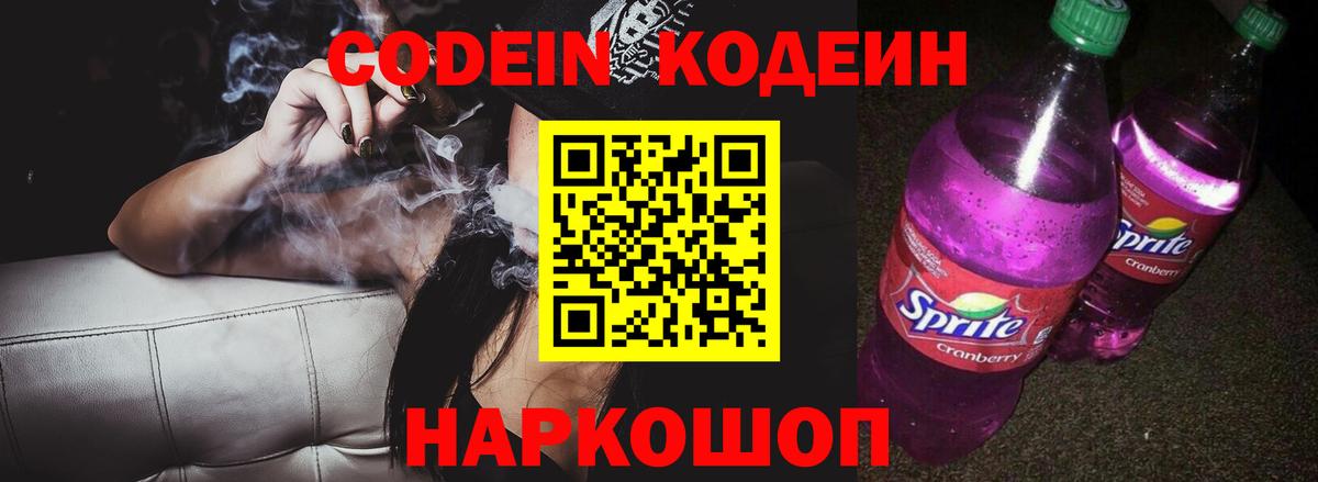 Кодеиновый сироп Lean Purple Drank Сыктывкар