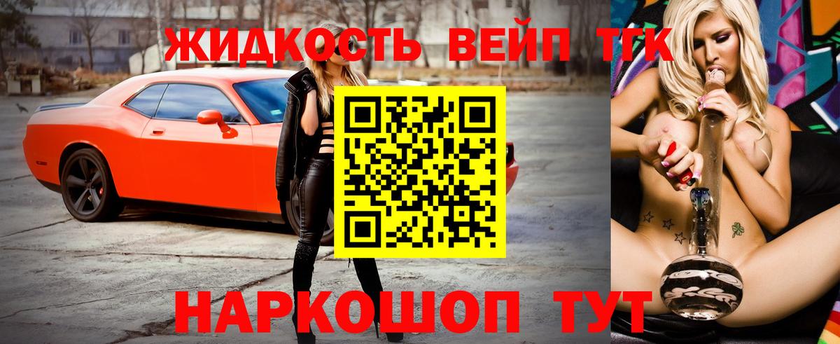 Сыктывкар  Дистиллят ТГК вейп с тгк  дарнет шоп  Вход с VPN 